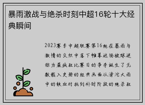暴雨激战与绝杀时刻中超16轮十大经典瞬间