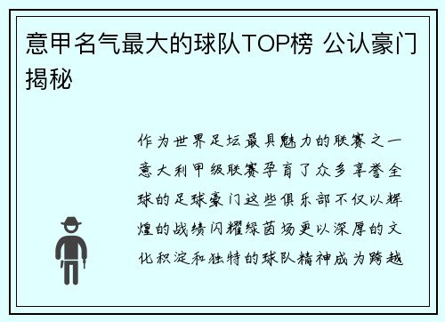意甲名气最大的球队TOP榜 公认豪门揭秘